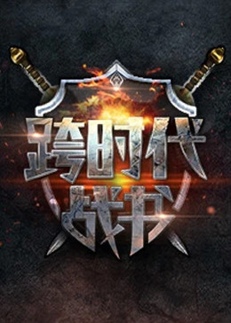 幸存的孩子