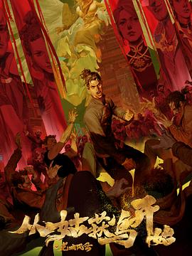 师父出马